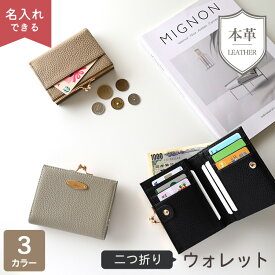 二つ折り財布【 本革 Nuance 名入れ 】 くすみカラー ニュアンスカラー レザー 財布 革 レディース メンズ 大人 おしゃれ クリスマス 誕生日 プレゼント ギフト