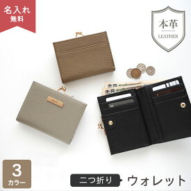 二つ折り ウォレット 【 本革 Nuance ネームプレート 名入れ 】 くすみカラー ニュアンスカラー レザー 革 財布 コインケース カードケース ミニ財布 刻印 レディース メンズ 大人 おしゃれ 誕生日プレゼント ギフト 母の日 退職 プチギフト MMLM