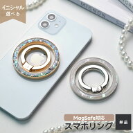 スマホリング マグネット MagSafe対応 螺鈿 【 simple - クラシック - 】 選択可能 イニシャル有無 / マ…