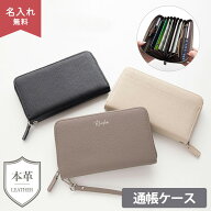 通帳ケース 【 本革 ニュアンス 名入れ 】 スキミング防止 印鑑も入る 大容量 小銭入れ 文字入れ おしゃ…
