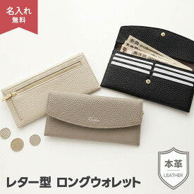 新発売 長財布 レディース 本革 かぶせ レター型 ロングウォレット 【 本革 ニュアンス 名入れ 】 財布 薄型 スリム ウォレット 文字入れ おしゃれ くすみカラー ナチュラルカラー ニュアンスカラー レザー シンプル レディース メンズ ギフト 母の日 退職 プチギフト MMLM