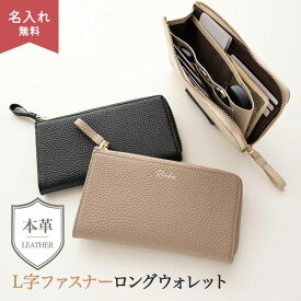 新発売 L字ファスナー ロングウォレット 【 本革 ニュアンス 名入れ 】 長財布 財布 薄型 コンパクト ウォレット 文字入れ おしゃれ 大人かわいい くすみカラー ナチュラルカラー ニュアンスカラー シュリンクレザー レザー シンプル レディース メンズ 贈り物 ギフト MMLM