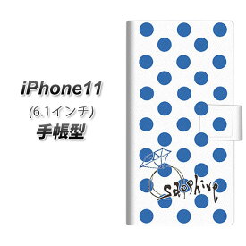 Apple iPhone11 手帳型 スマホケース カバー 【OE818 9月サファイア】