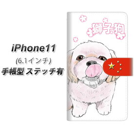 Apple iPhone11 手帳型 スマホケース カバー 【ステッチタイプ】【YD972 シーズー01】