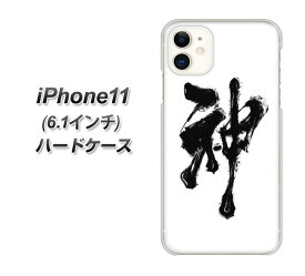 Apple iPhone11 ハードケース カバー 【YJ205 神 墨 筆 和 素材クリア】