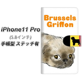 Apple iPhone11 Pro 手帳型 スマホケース カバー 【ステッチタイプ】【YE810 ブリュッセルグリフォン01】