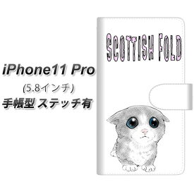 Apple iPhone11 Pro 手帳型 スマホケース カバー 【ステッチタイプ】【YE816 スコティッシュフォールド01】