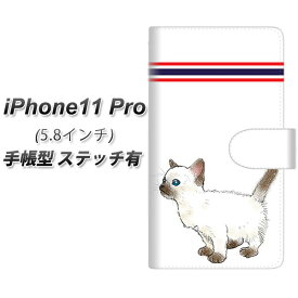 Apple iPhone11 Pro 手帳型 スマホケース カバー 【ステッチタイプ】【YE839 シャム02】