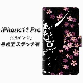 Apple iPhone11 Pro 手帳型 スマホケース カバー 【ステッチタイプ】【YI873 般若】