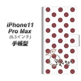 Apple iPhone11 Pro Max 手帳型 スマホケース カバー 【OE810 1月ガーネット】