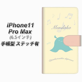 Apple iPhone11 Pro Max 手帳型 スマホケース カバー 【ステッチタイプ】【FD819 メンダコ（福永）】