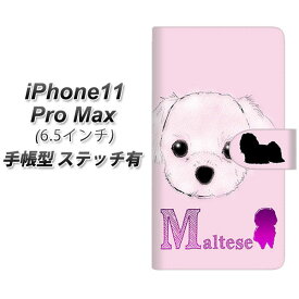 Apple iPhone11 Pro Max 手帳型 スマホケース カバー 【ステッチタイプ】【YD842 マルチーズ01】