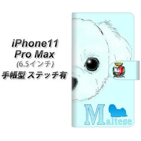 Apple iPhone11 Pro Max 手帳型 スマホケース カバー 【ステッチタイプ】【YD843 マルチーズ02】
