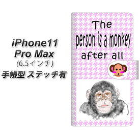 Apple iPhone11 Pro Max 手帳型 スマホケース カバー 【ステッチタイプ】【YD873 チンパンジー02】