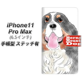 Apple iPhone11 Pro Max 手帳型 スマホケース カバー 【ステッチタイプ】【YD882 バーニーズマウンテンドッグ03】
