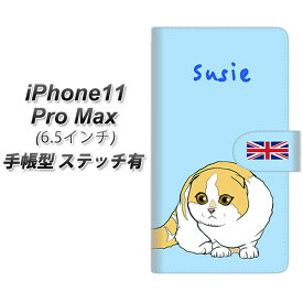 Apple iPhone11 Pro Max 手帳型 スマホケース カバー 【ステッチタイプ】【YE817 スコティッシュフォールド02】