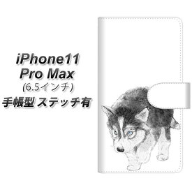 Apple iPhone11 Pro Max 手帳型 スマホケース カバー 【ステッチタイプ】【YJ194 ハスキー 犬 イラスト かわいい】