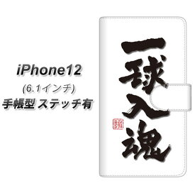 iPhone12 手帳型 スマホケース カバー 【ステッチタイプ】【OE805 一球入魂 ホワイト UV印刷】