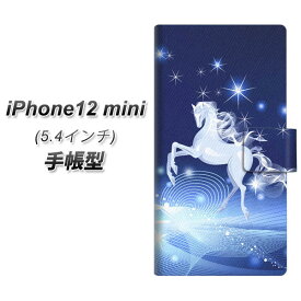 iPhone12 mini 手帳型 スマホケース カバー 【436 ペガサス UV印刷】