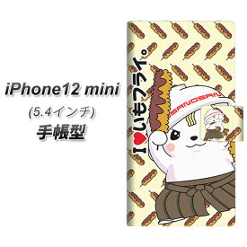 iPhone12 mini 手帳型 スマホケース カバー 【CA826 I LOVE いもフライ UV印刷】