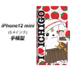 iPhone12 mini 手帳型 スマホケース カバー 【CA835 さのまるといちご UV印刷】