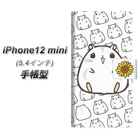 iPhone12 mini 手帳型 スマホケース カバー 【SC859 ジャンガリアンハムスター（パールホワイト） UV印刷】