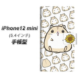 iPhone12 mini 手帳型 スマホケース カバー 【SC860 ジャンガリアンハムスター（プティング） UV印刷】
