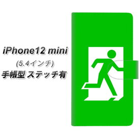 iPhone12 mini 手帳型 スマホケース カバー 【ステッチタイプ】【163 非常口 UV印刷】