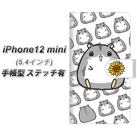 iPhone12 mini 手帳型 スマホケース カバー 【ステッチタイプ】【SC861 ジャンガリアンハムスター（ノーマル） UV印刷】