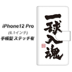 iPhone12 Pro 手帳型 スマホケース カバー 【ステッチタイプ】【OE805 一球入魂 ホワイト UV印刷】