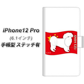iPhone12 Pro 手帳型 スマホケース カバー 【ステッチタイプ】【ZA846 シーズー UV印刷】