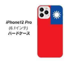 iPhone12 Pro ハードケース / カバー【VA990 台湾 素材クリア】 UV印刷 ★高解像度版(アイフォン12 Pro/IPHONE12P/スマホケース)