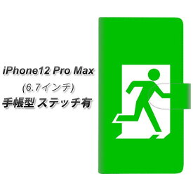 iPhone12 Pro Max 手帳型 スマホケース カバー 【ステッチタイプ】【163 非常口 UV印刷】