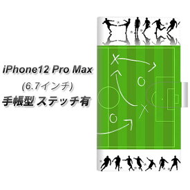 iPhone12 Pro Max 手帳型 スマホケース カバー 【ステッチタイプ】【304 サッカー戦略ボード UV印刷】