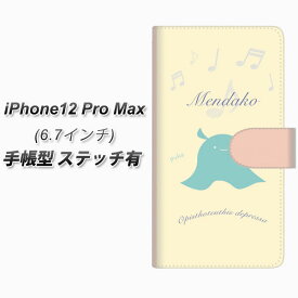 iPhone12 Pro Max 手帳型 スマホケース カバー 【ステッチタイプ】【FD819 メンダコ（福永） UV印刷】