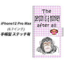 iPhone12 Pro Max 手帳型 スマホケース カバー 【ステッチタイプ】【YD873 チンパンジー02 UV印刷】