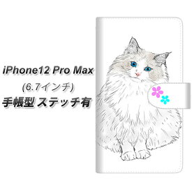 iPhone12 Pro Max 手帳型 スマホケース カバー 【ステッチタイプ】【YE822 ラグドール03 UV印刷】