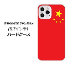 iPhone12 Pro Max ハードケース / カバー【VA991 中国 素材クリア】 UV印刷 ★高解像度版(アイフォン12 Pro Max/IPHONE12PM/スマホケース)