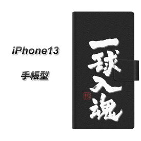 iPhone13 手帳型 スマホケース カバー 【OE806 一球入魂 ブラック UV印刷】