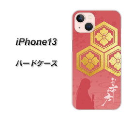iPhone13 ハードケース カバー 【AB822 お市の方 UV印刷 素材クリア】