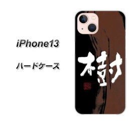 iPhone13 ハードケース カバー 【OE828 樹 UV印刷 素材クリア】