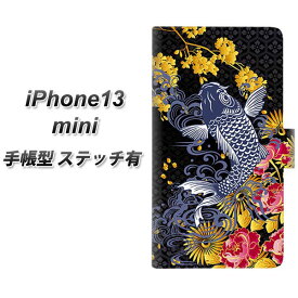 iPhone13 mini 手帳型 スマホケース カバー 【ステッチタイプ】【1028 牡丹と鯉 UV印刷】