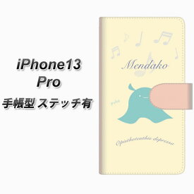 iPhone13 Pro 手帳型 スマホケース カバー 【ステッチタイプ】【FD819 メンダコ（福永） UV印刷】
