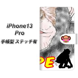 iPhone13 Pro 手帳型 スマホケース カバー 【ステッチタイプ】【YD872 チンパンジー01 UV印刷】
