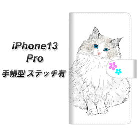 iPhone13 Pro 手帳型 スマホケース カバー 【ステッチタイプ】【YE822 ラグドール03 UV印刷】