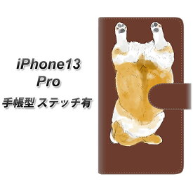 iPhone13 Pro 手帳型 スマホケース カバー 【ステッチタイプ】【YJ029 コーギー 後ろ向き 茶 UV印刷】