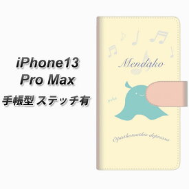 iPhone13 Pro Max 手帳型 スマホケース カバー 【ステッチタイプ】【FD819 メンダコ（福永） UV印刷】