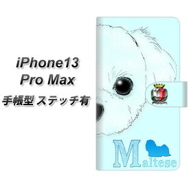 iPhone13 Pro Max 手帳型 スマホケース カバー 【ステッチタイプ】【YD843 マルチーズ02 UV印刷】