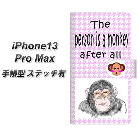 iPhone13 Pro Max 手帳型 スマホケース カバー 【ステッチタイプ】【YD873 チンパンジー02 UV印刷】