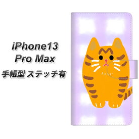 iPhone13 Pro Max 手帳型 スマホケース カバー 【ステッチタイプ】【YF822 にゃんこ UV印刷】